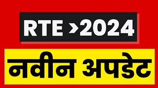 rte form online 2024 I rte admission I rte 2024 I RTE date [upl. by Ilojna606]