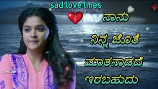 ಪ್ರೀತಿಲಿ ನೊಂದ ಹೃದಯ Sad love status video  love feeling lines with sad bgm [upl. by Eniortna780]