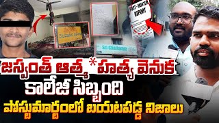 జస్వంత్ ఆత్మహత్య వెనుక కాలేజీ సిబ్బంది  Sri Chaitanya College Student Jaswanth Goud  Red Tv [upl. by Ainit]