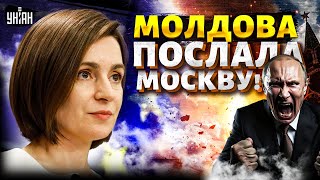 Молдова ПОСЛАЛА Москву Путину помахали ручкой Кремль фатально просчитался [upl. by Hogen521]