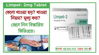 Limpet 2mg Tablet  Glimepiride Usage and side effects  ডায়াবেটিস নিয়ন্ত্রণের সহজ উপায় [upl. by Villiers]