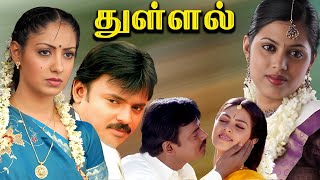 Thullal Tamil Full Length Movie  Praveen Gandhi  Gurleen Chopra  Cinema Junction [upl. by Wilden]