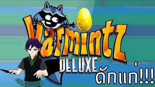 Varmintz Deluxe  เกมแรคคูนเก็บไข่ในตำนาน [upl. by Vihs]