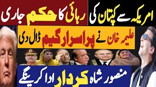 امریکہ سے کپتان کی رہائی کا حکم جاری  علیمہ خان نے پراسرار گیم ڈال دی  Fayyaz Raja Latest Video [upl. by Nagel]