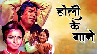 होली के गाने  Aaj Na Chhodenge Bas Humjoli Khelenge Hum Holi  Holi Songs  Bollywood Songs [upl. by Frierson]