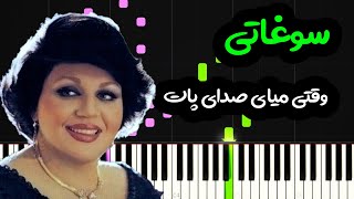 نت پیانو سوغاتی از هایده  Hayedeh Soghati Piano Cover [upl. by Aindrea]