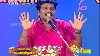 NAGAICHUVAI PATTIMANDRAM 06  ADITHYA TV [upl. by Dobb]