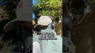 كم ان الانسان اختار انه يتهان احنا بنتخرج الجزء 1 [upl. by Ainimreh]