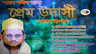 প্রেম উদাসী  Prem Udashi  Full Album  Nozrul Islam  Maij Bhandari  Bangla Pala Gaan । CD Zone [upl. by Areek393]