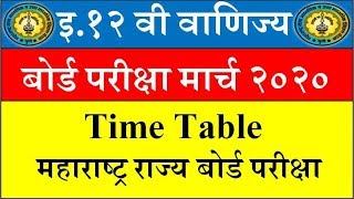 HSC Board exam Time table 2020  Commerce Faculty [upl. by Judah]