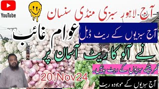 Lahore Biggest l Sabzi Mandi l Freshest Produce Awaits You at Sabzi Mandi Today 20Nov2024 [upl. by Hilton]