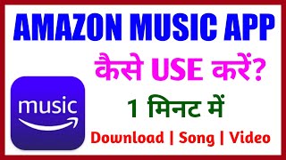 Amazon music app kaise use kre  How to use Amazon music app  RajanMonitor [upl. by Ram]