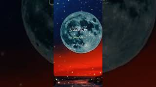 Surah Anfall unfreezmyaccoun islamicgreeting unfrizemyaccount dosa اكسبلور [upl. by Ailimaj]