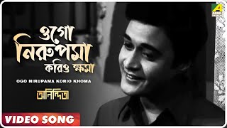 Ogo Nirupama Korio Khoma  Anindita  Bengali Movie Song  Kishore Kumar [upl. by Donata]