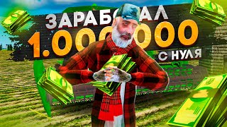 ЗАРАБОТАЛ 1000000 с НУЛЯ за 4 ЧАСА на RADMIR RP  GTA CRMP для новичков [upl. by Aplihs]