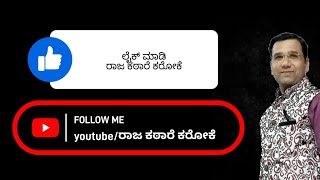 Roopasi Summane Hegirali Kannada karaoke by Raj Kathare [upl. by Gunilla]