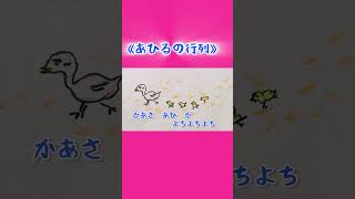 あひるの行列よちよちよち！！《あひるの行列》 童謡唱歌 中田喜直小林純一二部合唱竹内月照子 [upl. by Kalikow53]