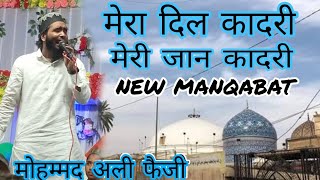 मेरा दिल कादरी मेरी जान कादरी Mohammed Ali Faizi new manqabat 2024ll [upl. by Cowan]