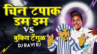 Cheen Tapak Dum Dum  Suraj Chavan Dialogue Dj Song  Bigboss Marathi Insta Trending   DJ Ravi RJ [upl. by Doownel]