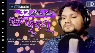 Bhanga Hrudaya Odia New Sad Song  Humane sagar  Studio Version official video  New Year Special [upl. by Ajidahk]