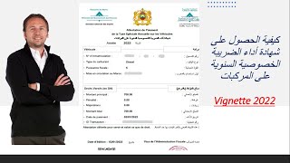 Attestation vignette 2022 كيفية استخراج شهادة اداء الضريبة السنوية على المركبات بالمغرب 🚗🚚 [upl. by Eihcir]