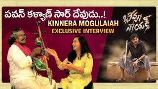 Bheemla Nayak Fame Kinnera Mogulaiah Special Interview At Home  Anchor Kavya Kinnera Singer [upl. by Hindu]