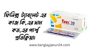 Finix 20mg কিসের ঔষধ। ফিনিক্স ট্যাবলেট এর কাজ কিএর দাম কতএর পার্শ্ব প্রতিক্রিয়া ইত্যাদি । [upl. by Anitsyrhc]