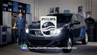 PHILIPS УЧЕБНИК  Как заменить головное освещение на вашем Nissan Qashqai на светодиодные лампы [upl. by Truc]