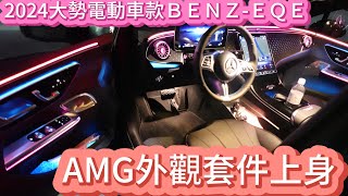 大勢電動車正在崛起！ＢＥＮＺＥＱＥ開箱試駕（看完直接下單）不信點進來看看😂😆 [upl. by Ecerehs]