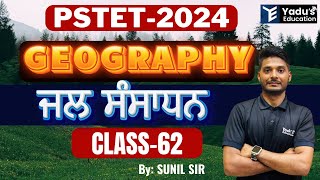 PSTET 2024  GEOGRAPHY  ਬਨਸਪਤੀਆਂ  CLASS62  YADUS EDUCATION  730pm [upl. by Anaya]