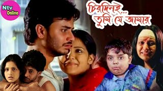 Chirodini Tumi je amarচিরদিনই তুমি যে আমার Bengali song [upl. by Leta384]