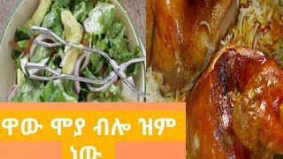 Bire ብሬ ሁለገብ is live ኑ ዛሬ ሚሳ በብሬ ቤት ተጋብዛቹዋል [upl. by Noxin689]