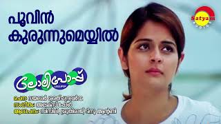 Poovin Kurunnu Meyyil  LolliPop  Cicily  Shruthiraj  Tinu Antony  Alex Paul [upl. by Aletse]