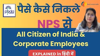 NPS withdrawal amp pre mature exit procedure  All Citizen of India amp Corporate Employees [upl. by Adolfo]