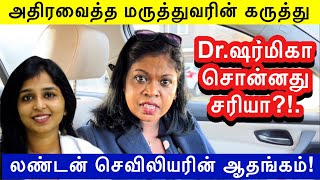 DrSharmika சொன்னதில் என்ன தவறுகுழந்தை இல்லாதவர்களை காயப்படுத்தாதீர்கள்DrSharmikaஇது Trollஆ [upl. by Esdnyl]