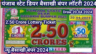 Punjab State Dear Baisakhi Bumper 2024  punjab bumper lottery draw 20042024 new lottery ticket [upl. by Per]