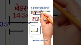 शहर के लिए घर का नक्शा ll Best Home Plan 🏡 [upl. by Lacee]