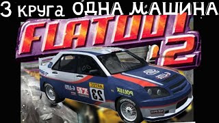 FlatOut 2 AndeaT vs Nikitrun Insetta [upl. by Yanaton]