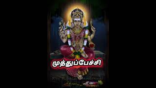 Muthu Pechi Amman status 🕉️🙏🚩mangavilai godsong tamil villupattu muthupechiamman [upl. by Naujal]