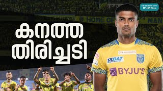 Pritam Kotal Kerala Blasters ഐഎസ്‌എല്ലിന് മുൻപ് നിരാശ [upl. by Ainoek]