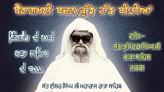 AKHARI BACHAN SANT JI MAHARAJ ENGLAND AND RARA SAHIB DARSHANSANT BHUPINDER SINGH JI RARA SAHIB JARG [upl. by Vil]