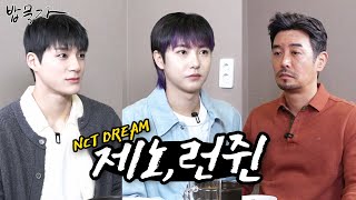 ENG SUB 밥묵자 NCT DREAM vs 밥 한 끼 드림 feat 제노 런쥔 [upl. by Ynos]