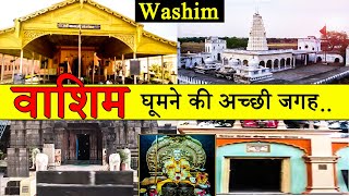 वाशिम  Best Place To Visit Washim  Tourism  Washim  Maharashtra [upl. by Ridglea]