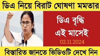 West Bengal DA News  DA Declared for Govt Employees  DA Latest News Today [upl. by Ydor274]