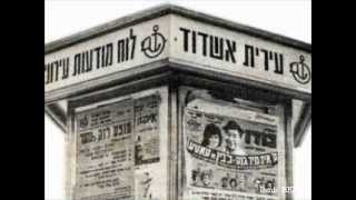 ASHDOD 1961 2011wmv [upl. by Schroth]