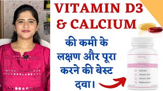 Vitamin D3 और Calcium की कमी के लक्षण ॥ Best Medicine to increase Calcium amp vit D3 ॥Saturn by GHC [upl. by Ennazus]