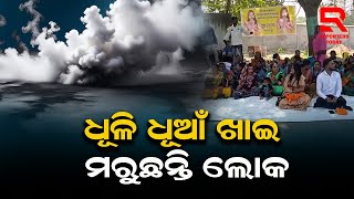 ଜେଆଈଟିପଏଲ ସମ୍ମୁଖରେ ଧାରଣାରେ କଣିହାଁବାସୀ [upl. by Marmion]