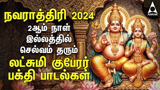 NAVARATHRI 2024  Powerful Goddess Lakshmi Kuberan Songs  Tamil Devotional Songs [upl. by Anotyal]