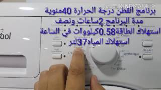 طريقة تشغيل غسالة الملابس ويرلبول AWOC M7100و الاقتصاد في الطاقة [upl. by Ginnie]