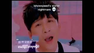 ishowspeeds worse nightmare [upl. by Sands]